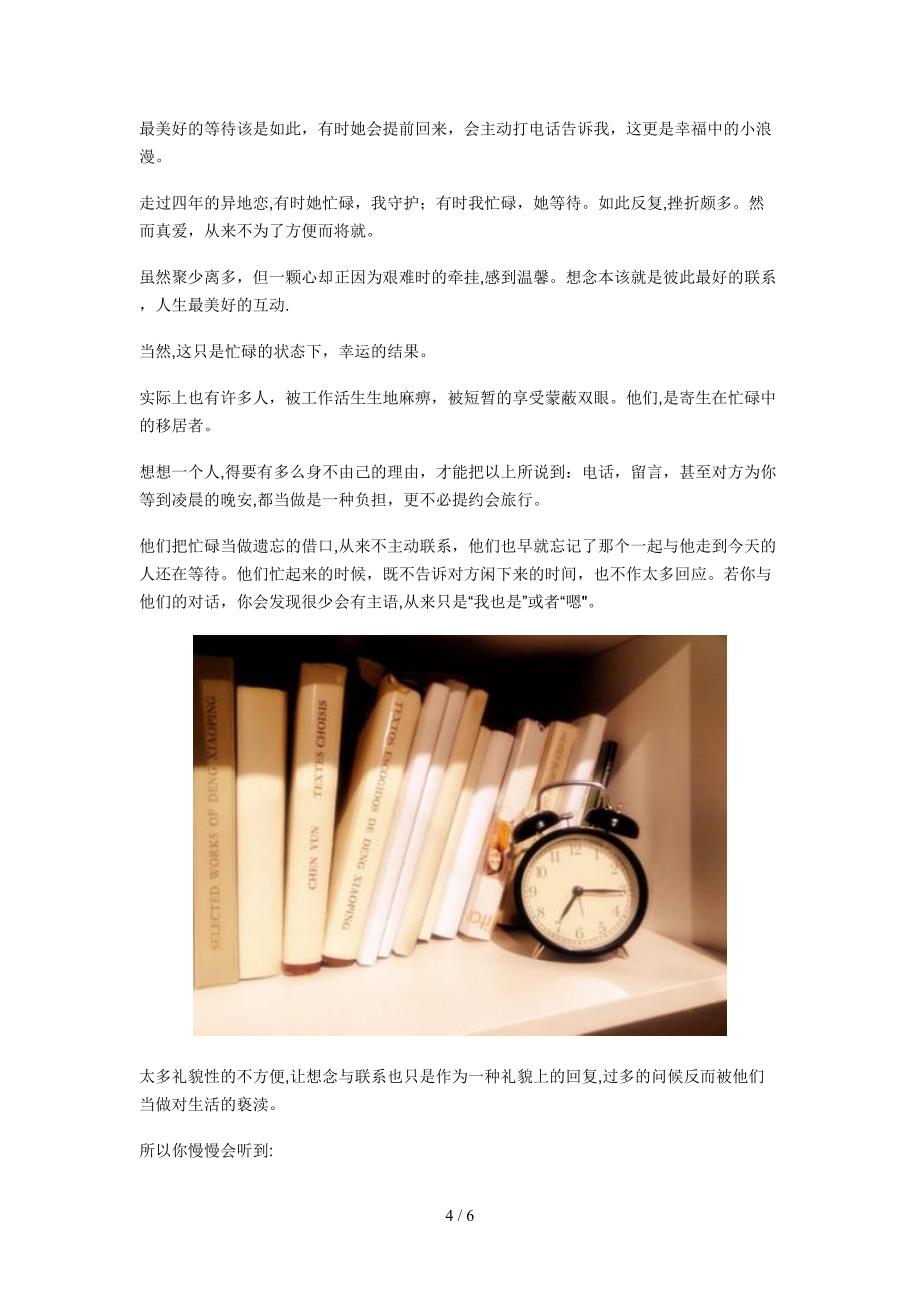 为什么他们总是很忙,不理我_第4页