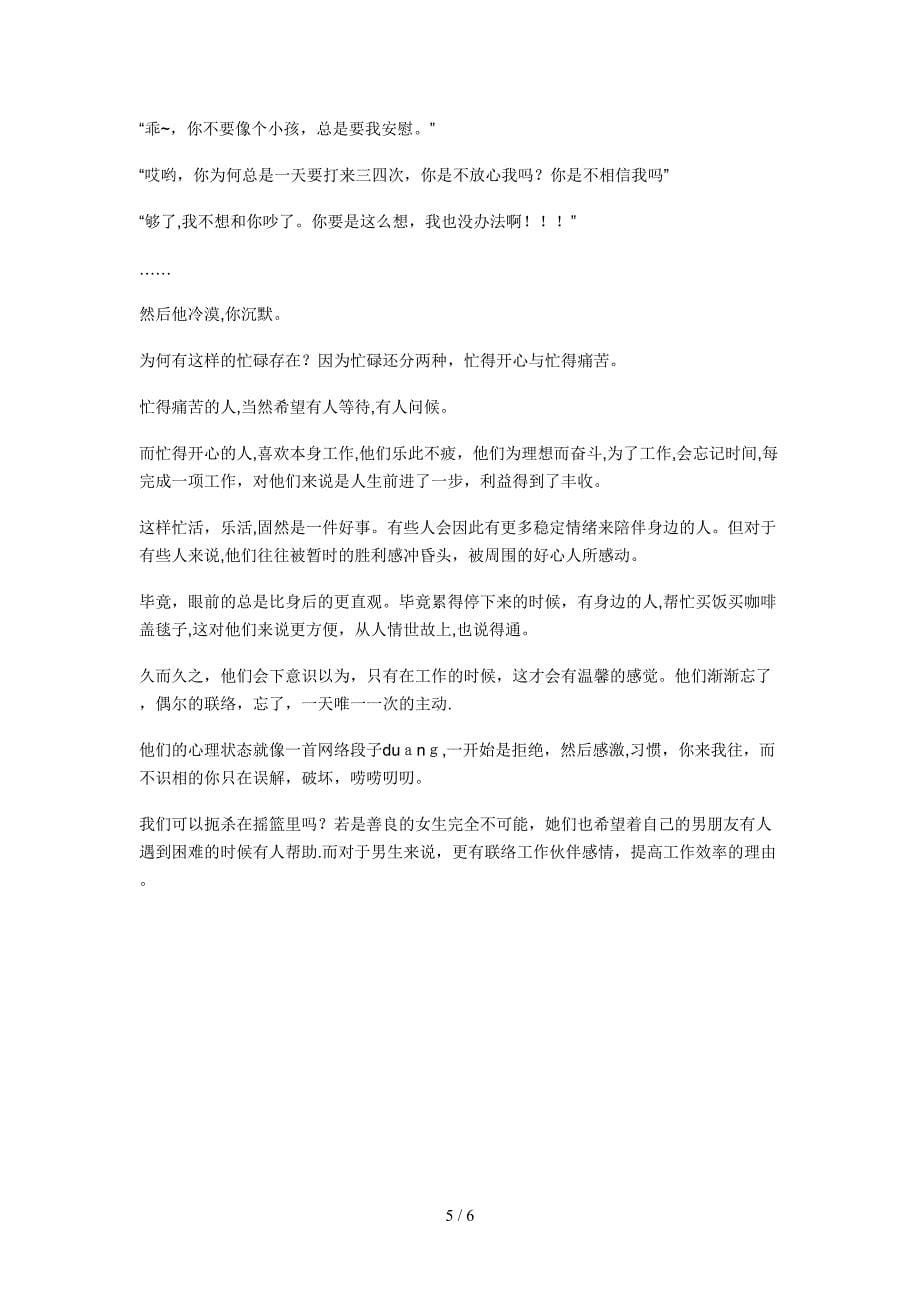 为什么他们总是很忙,不理我_第5页