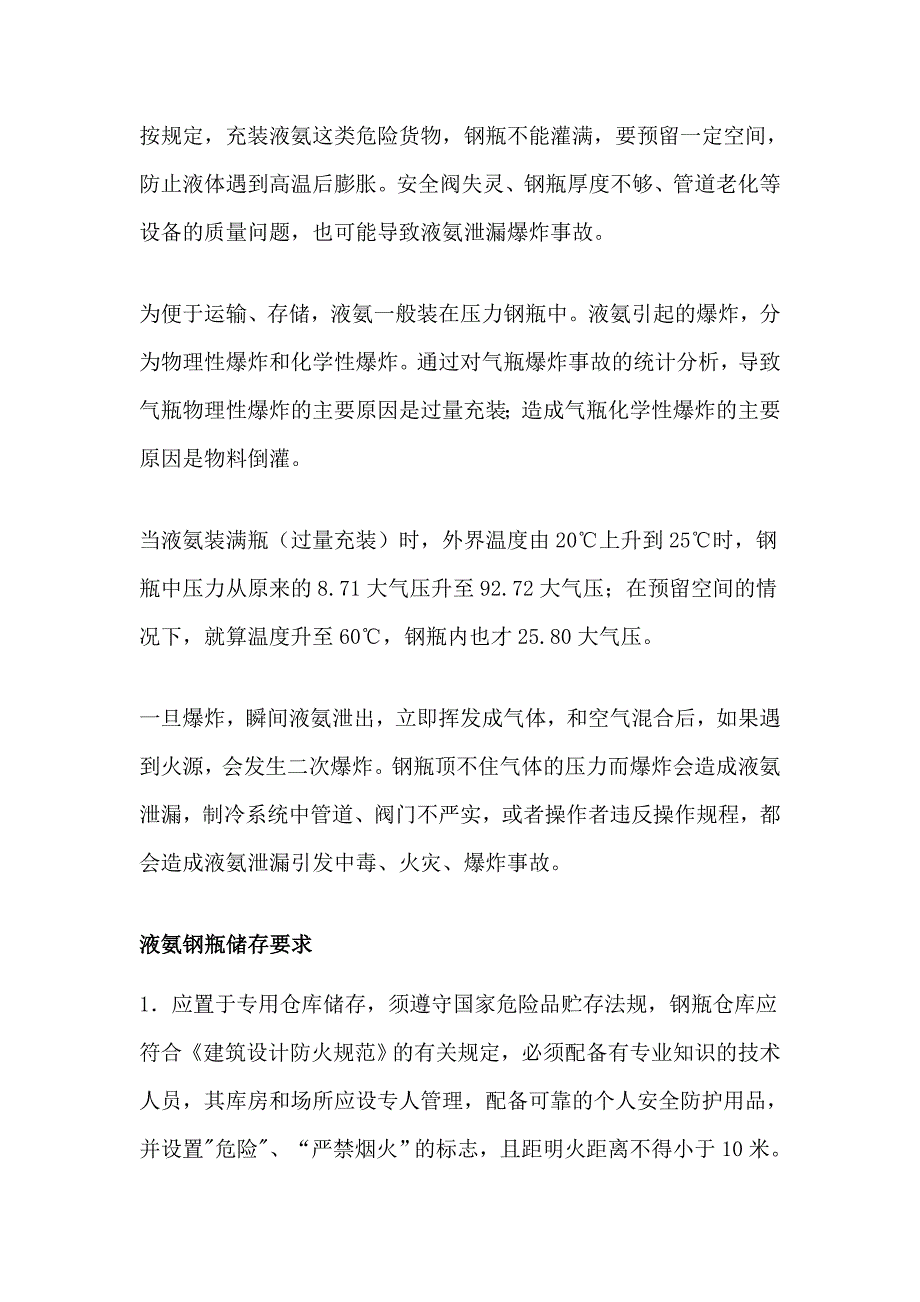 液氨使用管理规定及氨瓶储运规定_第2页