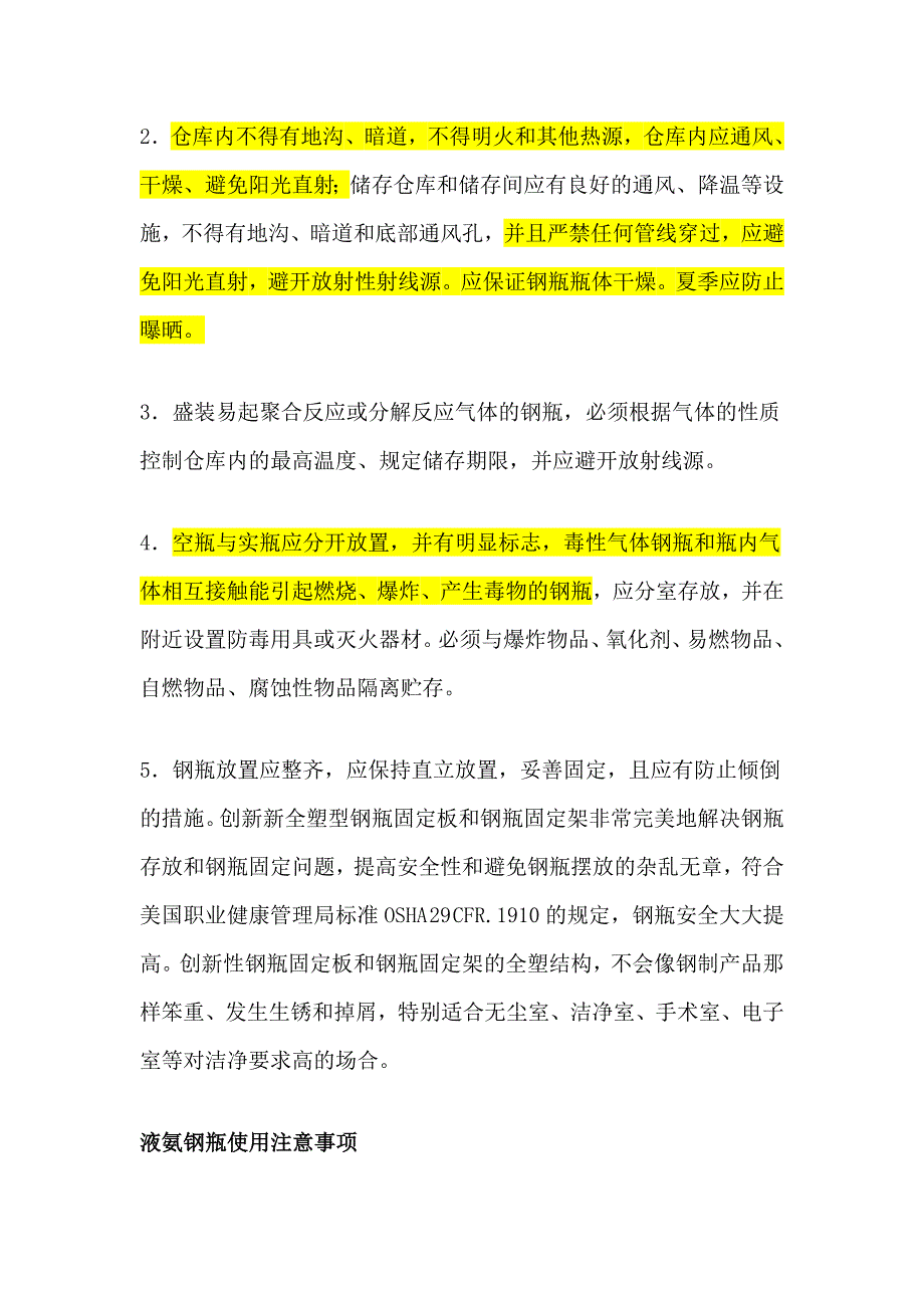 液氨使用管理规定及氨瓶储运规定_第3页