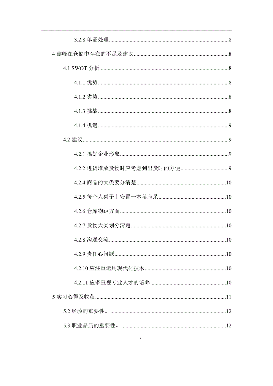 机械租赁公司仓库管理实习报告_第3页