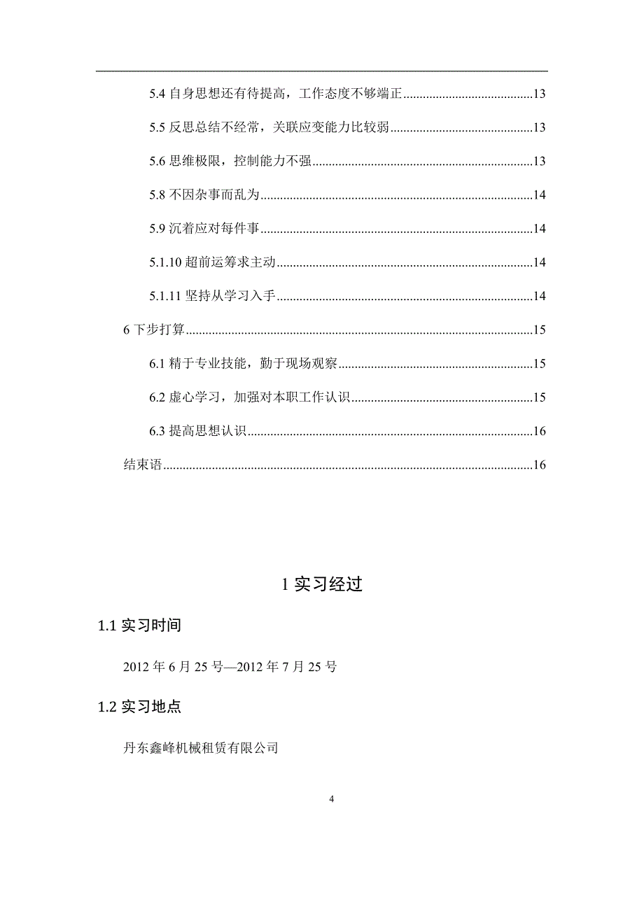 机械租赁公司仓库管理实习报告_第4页