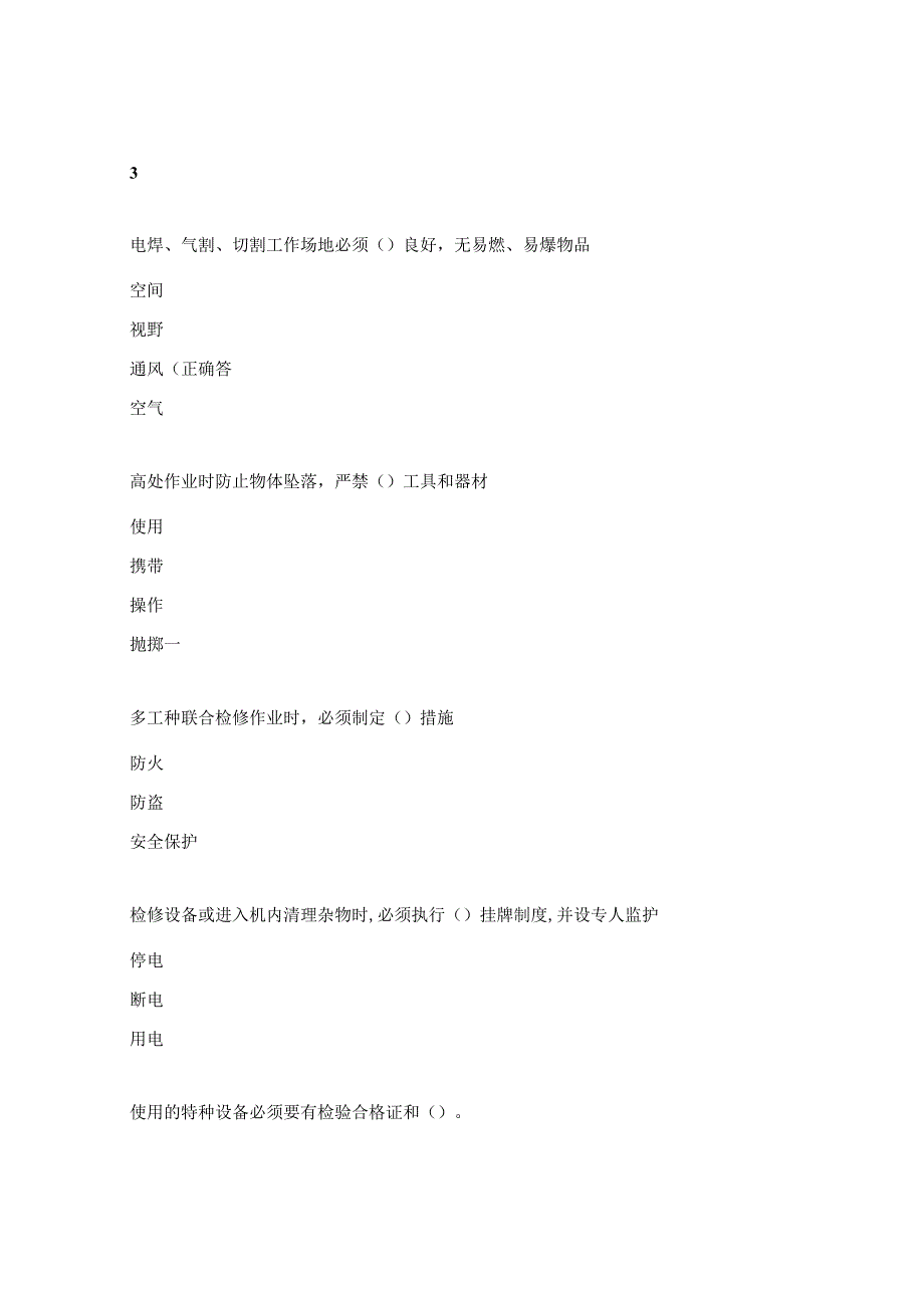 选煤厂机修工作业规程考试试题_第2页