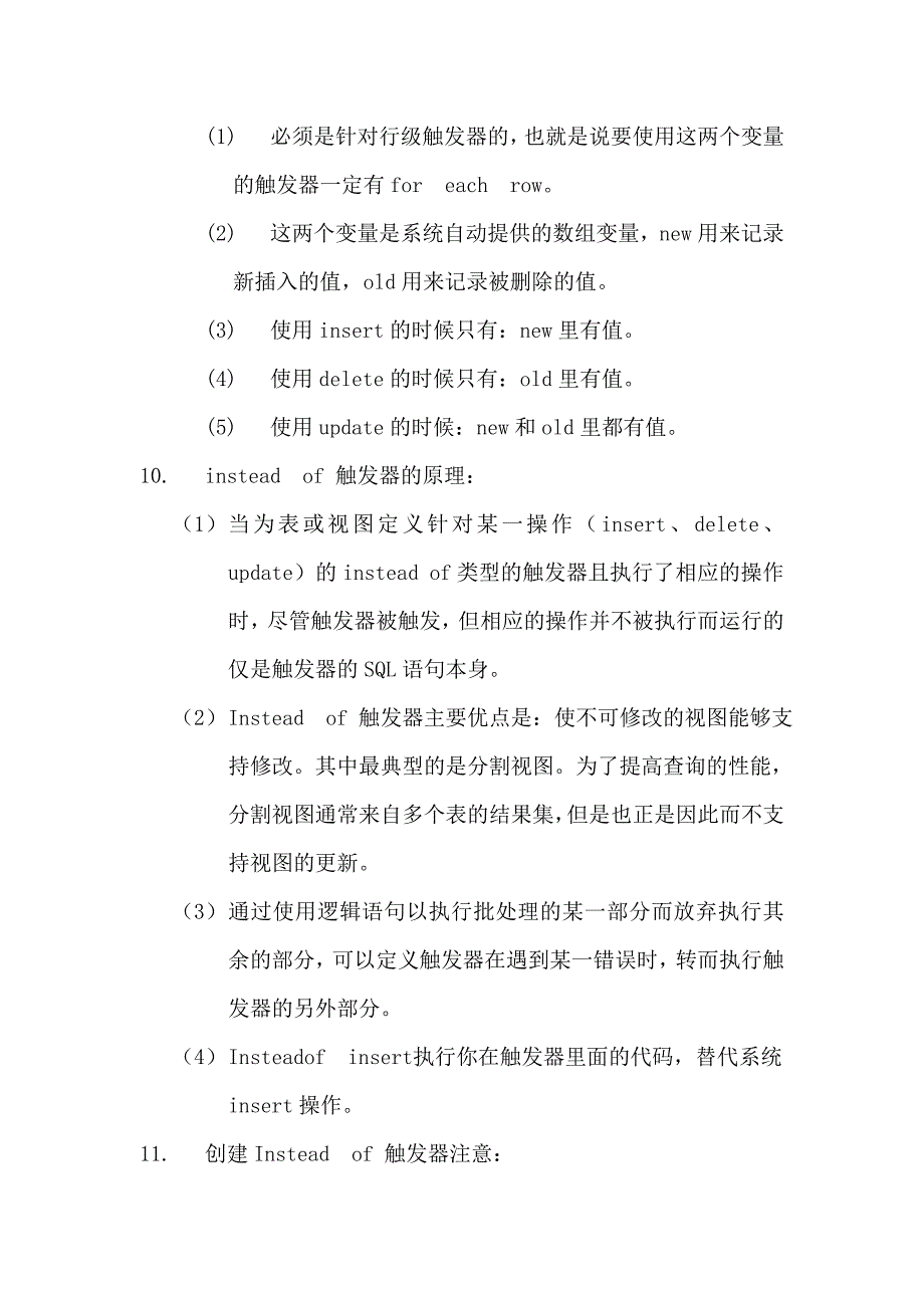 触发器知识总结_第4页