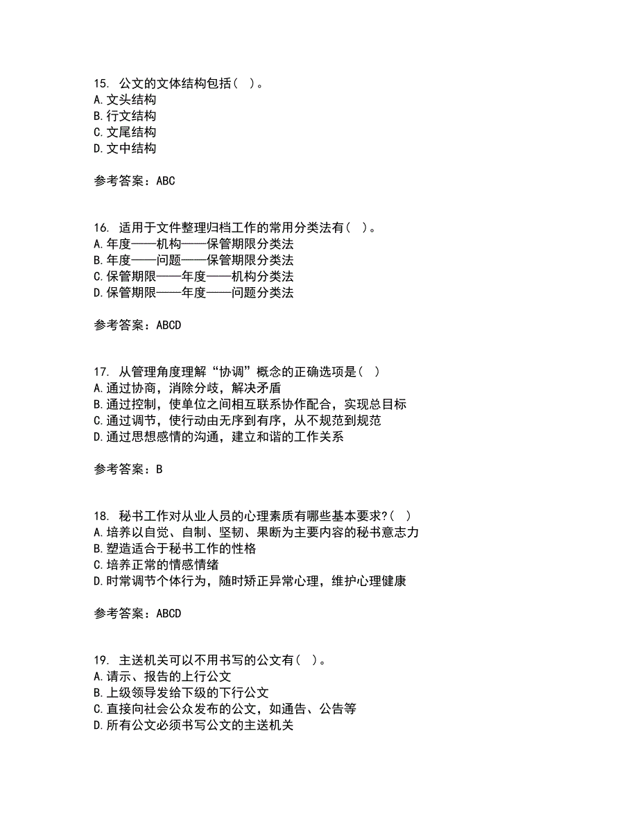 北京中医药大学21秋《管理文秘》在线作业二满分答案57_第4页