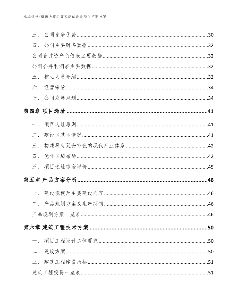 摄像头模组OIS测试设备项目招商方案参考范文_第3页