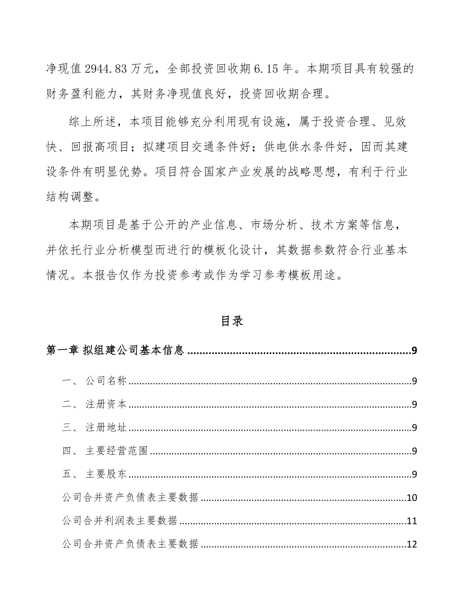 西安关于成立卫浴配件公司可行性研究报告_第3页