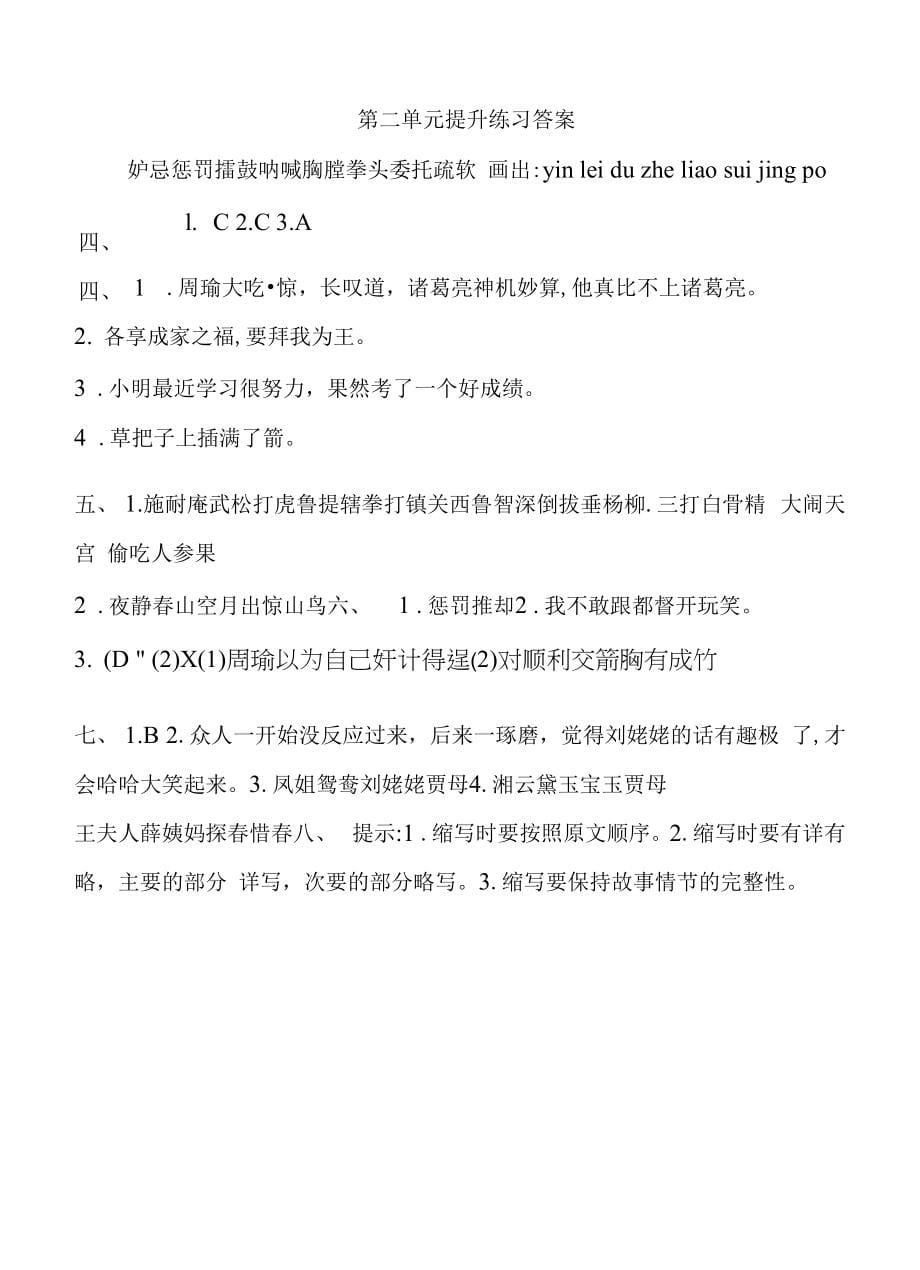 五年级语文下册单元练习单元测试.docx_第5页