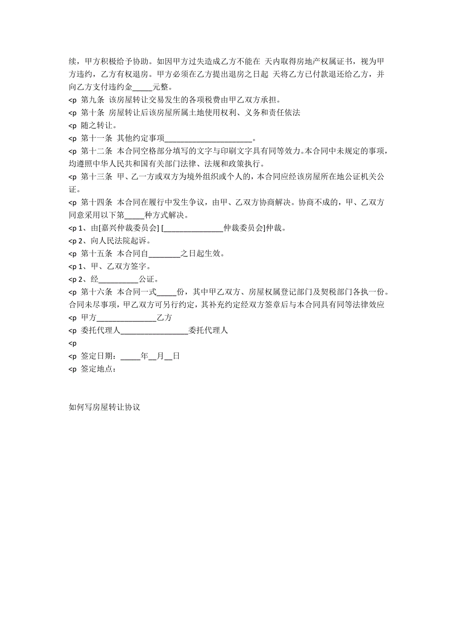 如何写房屋转让协议_第3页