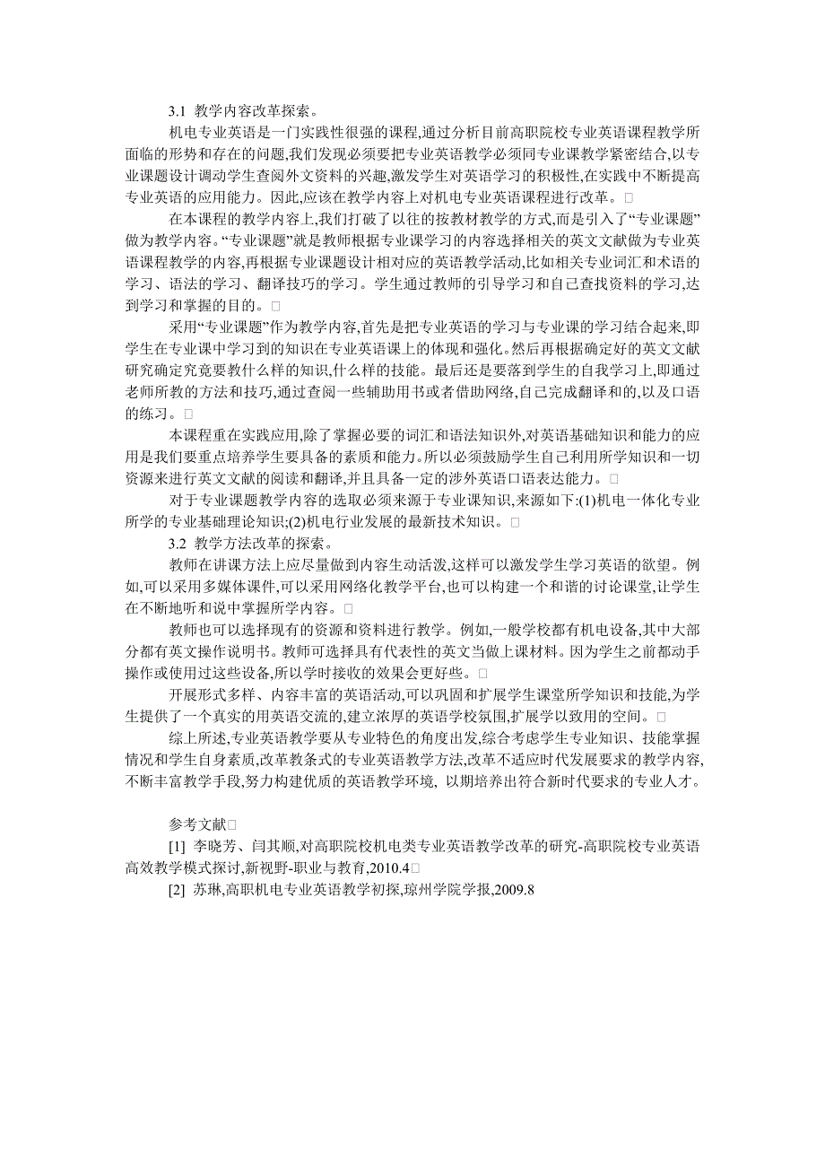 浅谈高职院校机电专业英语教学改革探索_第2页