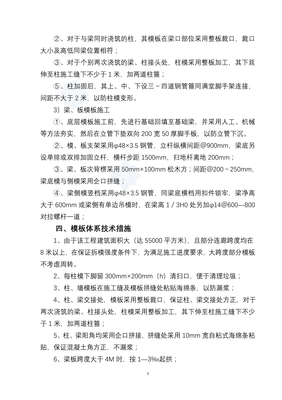 南京某大学实验楼高支模施工方案__第4页