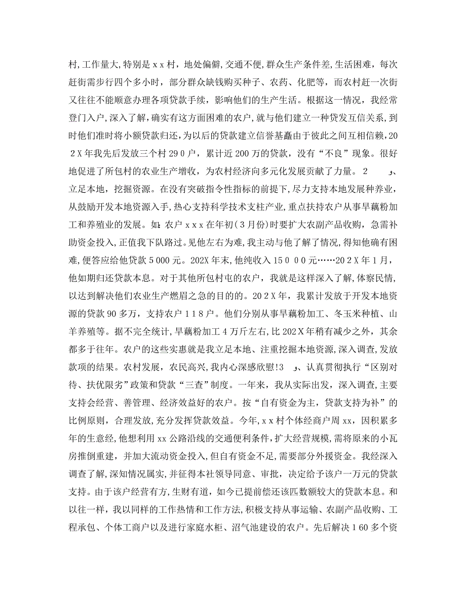 农村信用社信贷员年终工作总结_第2页