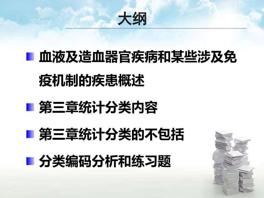 ICD-10第三章：血液及造血器官疾病和某些涉及免疫机制的疾患_第2页