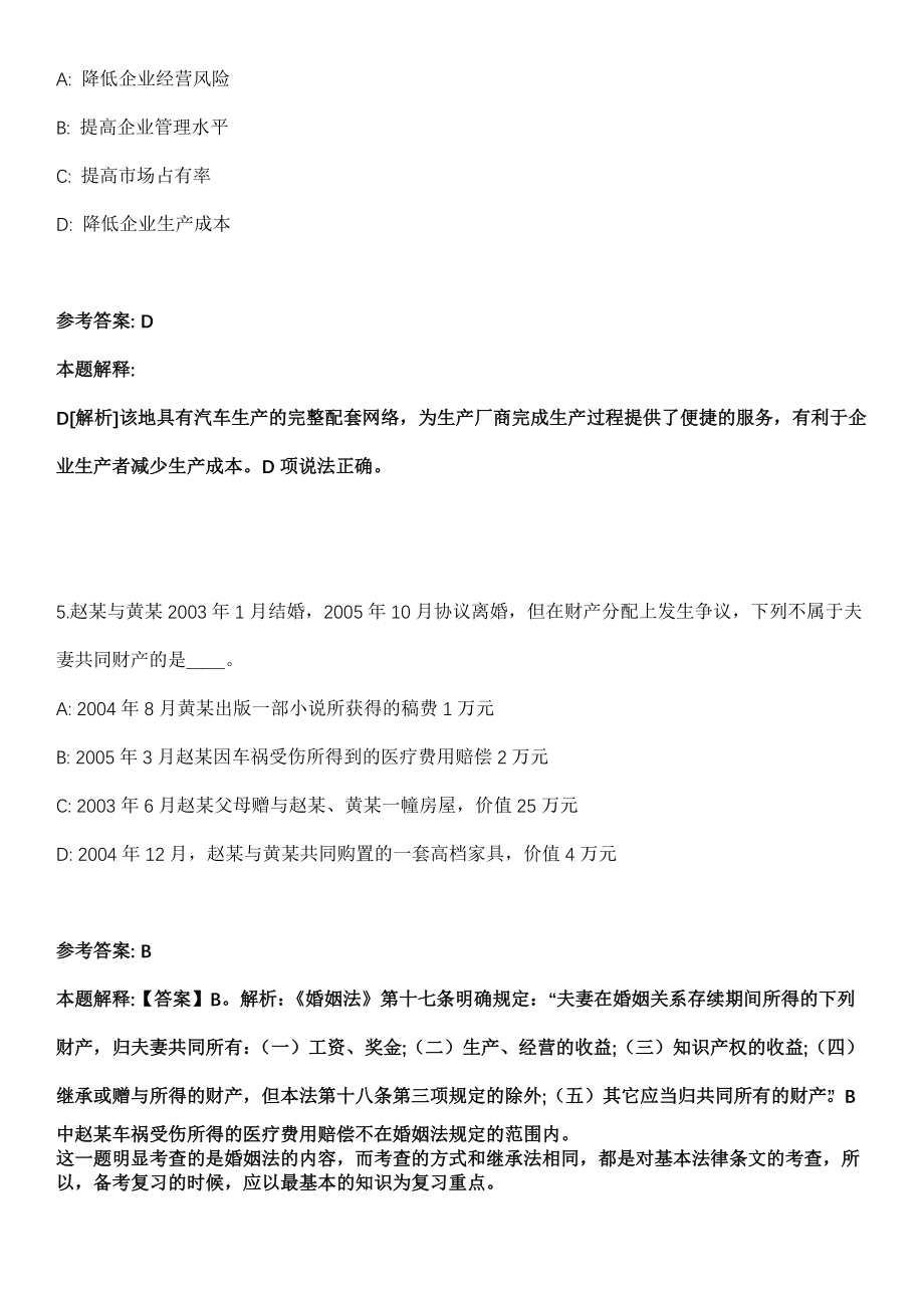 2021年12月2021广西梧州市交通幼儿园招聘1人冲刺卷（带答案解析）_第3页
