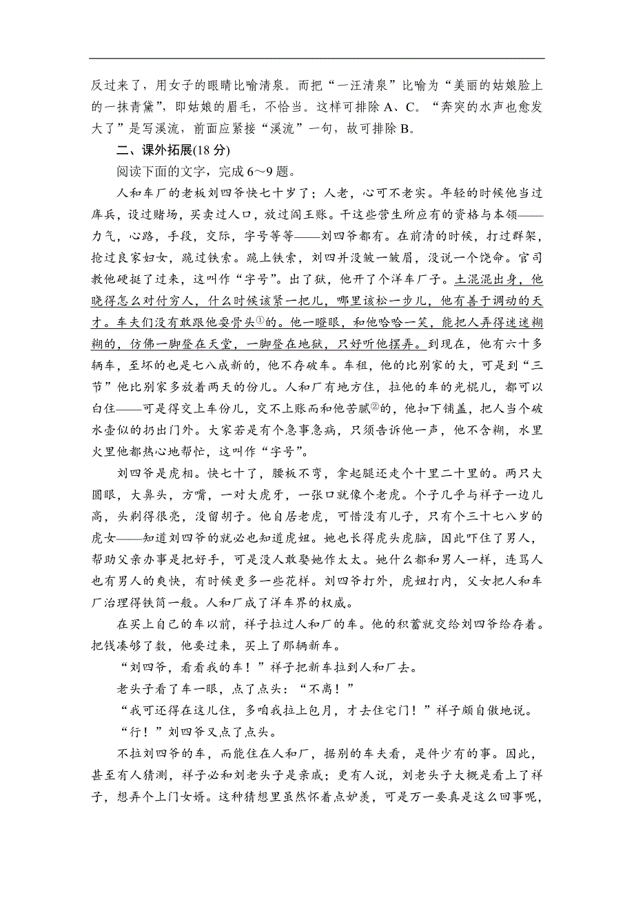 2020高中人教版语文选修中国小说欣赏：第八单元 第14课 骆驼祥子 课后课时作业 Word版含解析_第3页