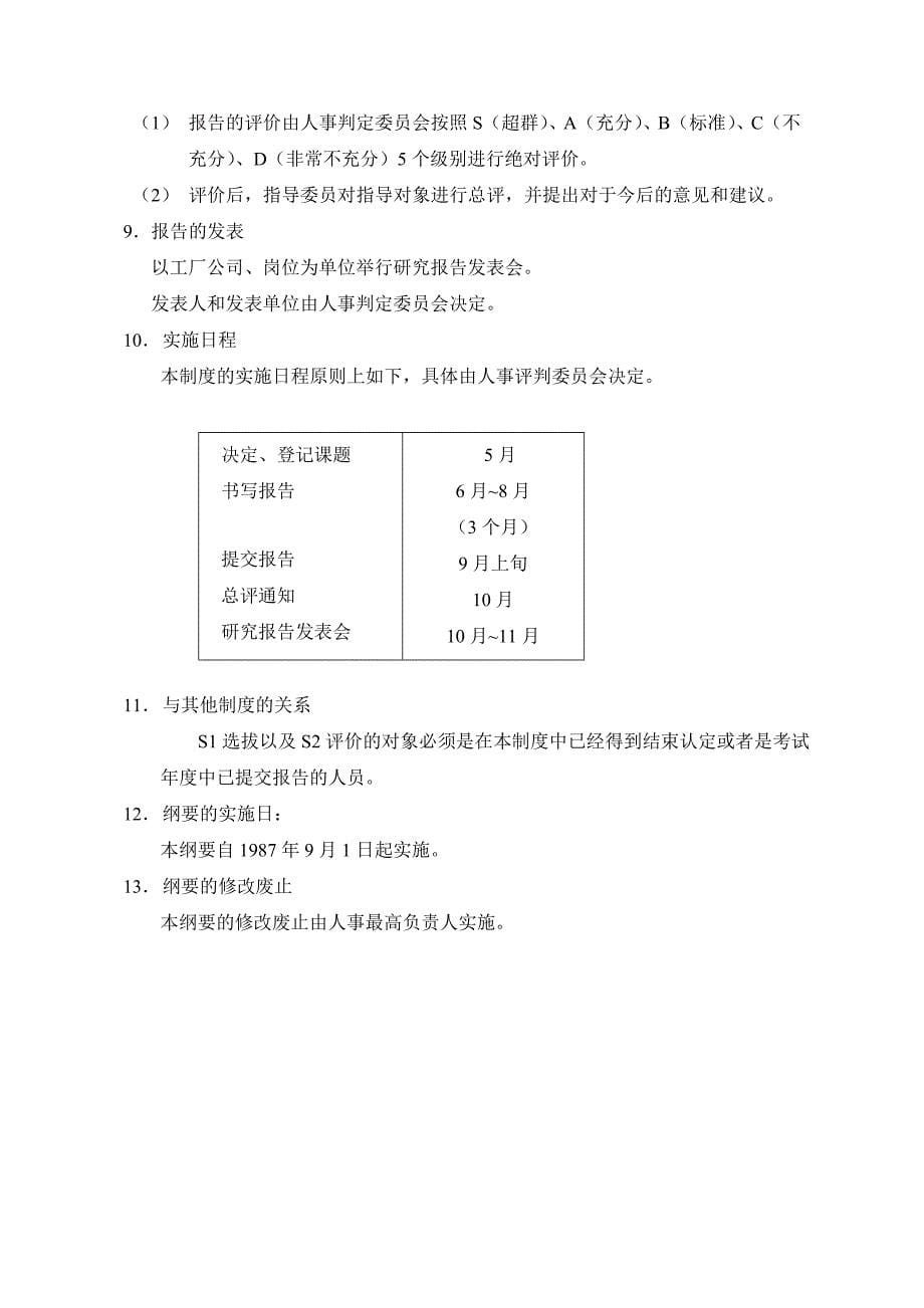 技能鉴定与自我启发研究报告的制度纲要2_第5页