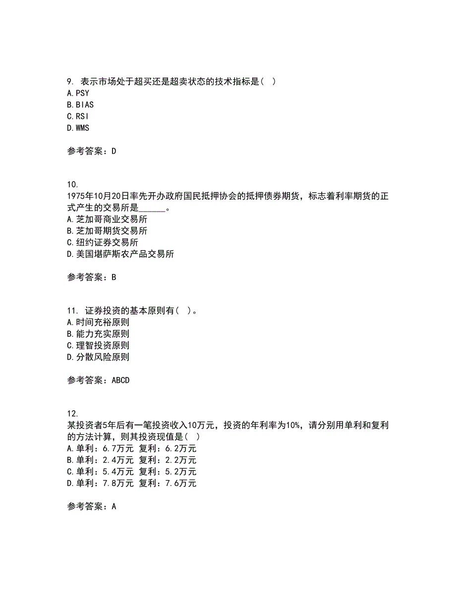 东北农业大学21春《证券投资学》在线作业一满分答案41_第3页