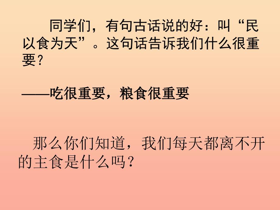 六年级科学下册 第二单元 物质的变化 3 米饭淀粉和碘酒的变化课件4 教科版.ppt_第2页