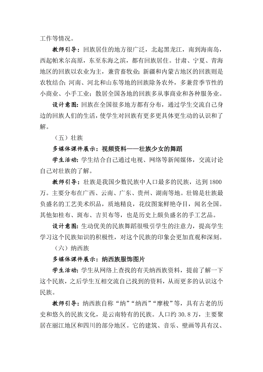 第七课 中华民族大家庭1.doc_第4页