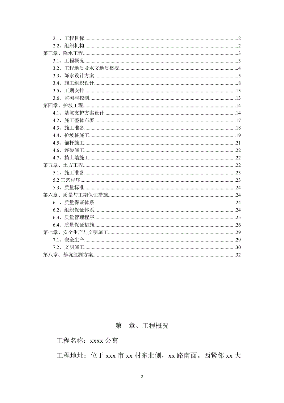 基坑降水、护坡、土方施工方案.doc_第2页