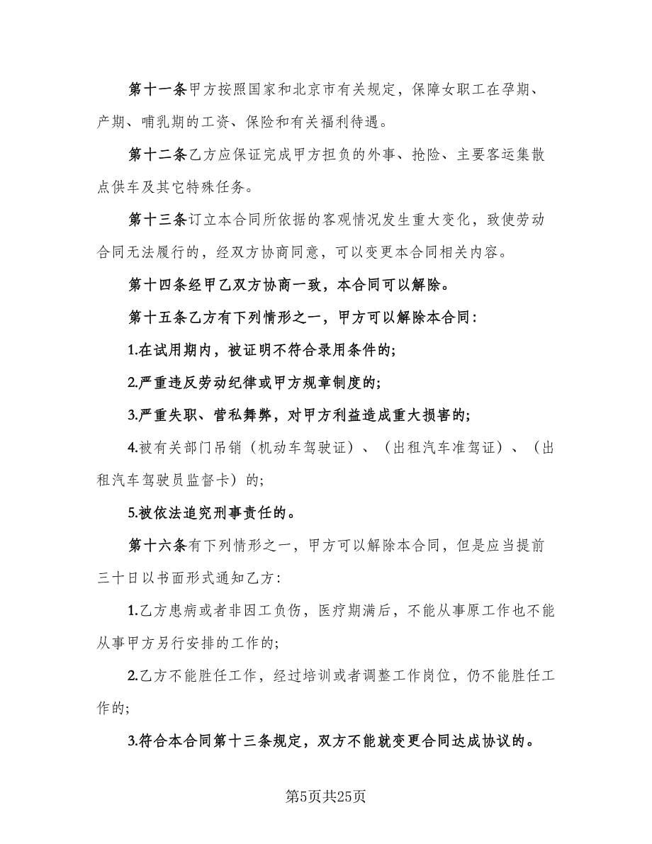 北京市劳动者缴纳失业保险费协议书电子版（五篇）.doc_第5页
