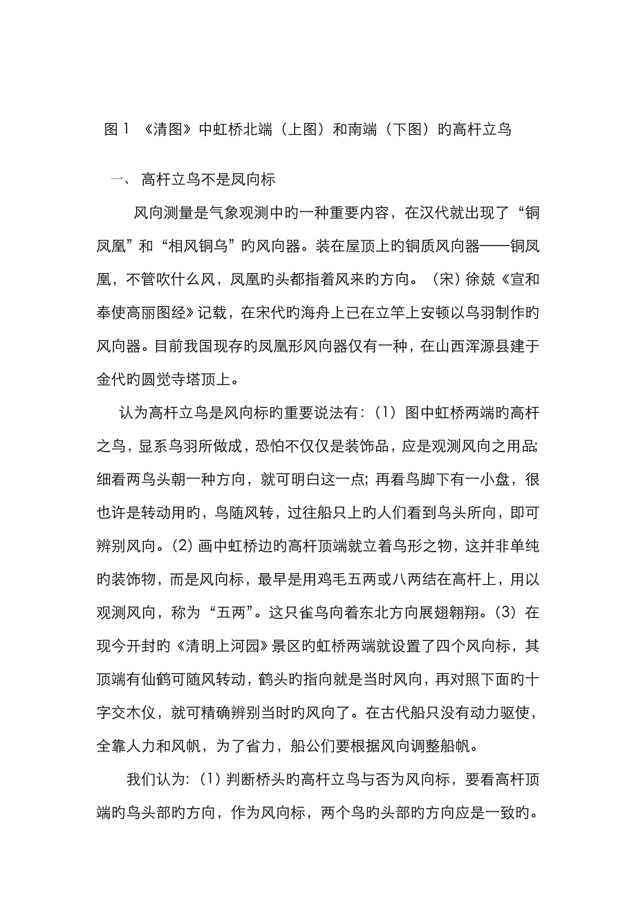 解读《清明上河图》中的高杆立鸟_第2页