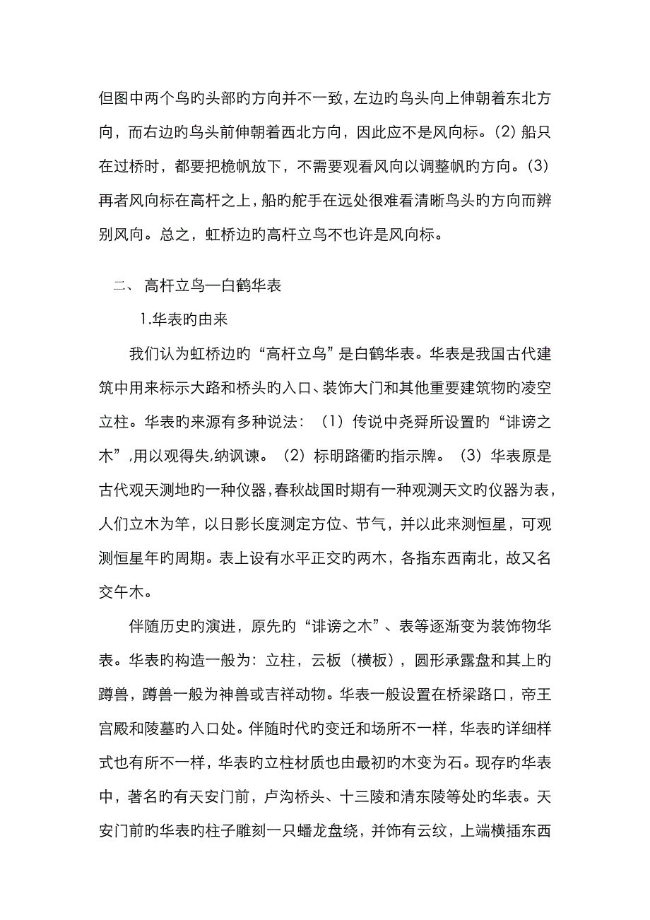 解读《清明上河图》中的高杆立鸟_第3页