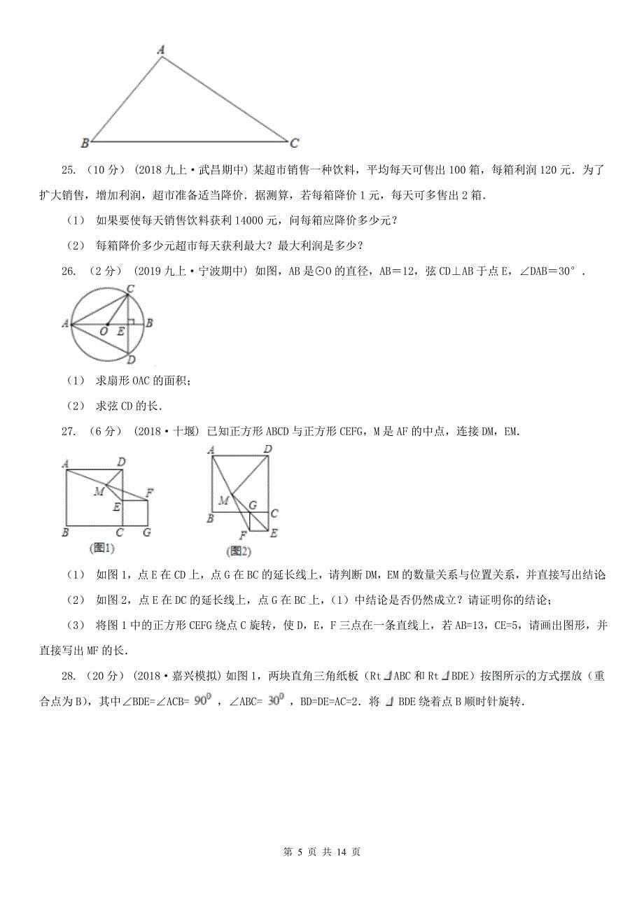 湖北省黄石市九年级下学期数学第一次月考试卷_第5页