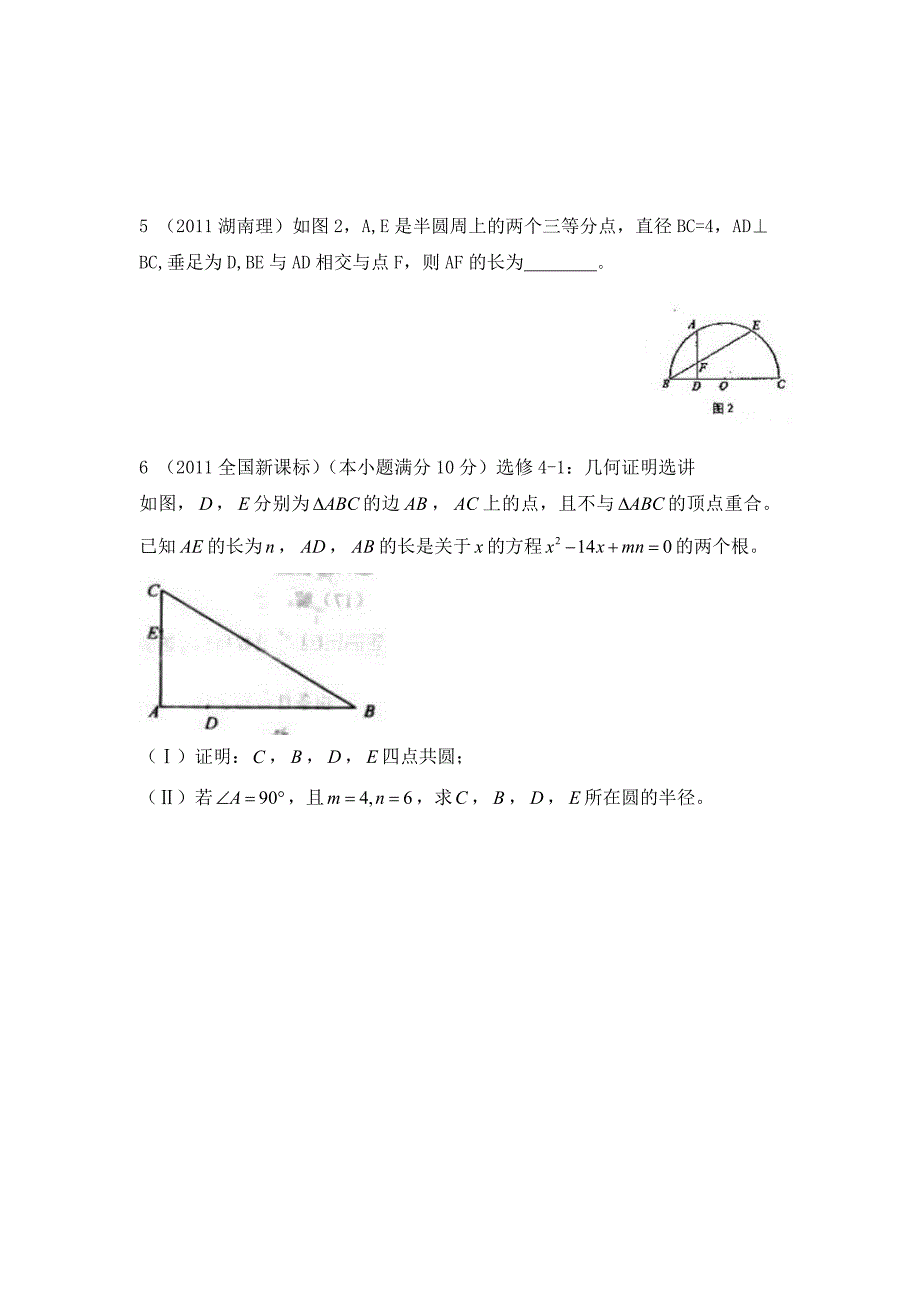 最新 人教版高中选修几何证明选讲高考平面几何证明_第2页