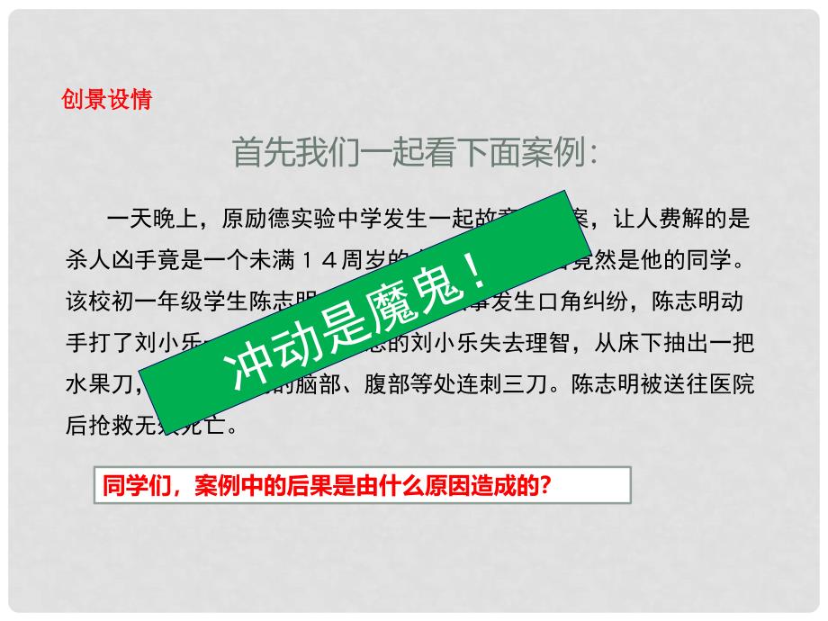 七年级政治上册 2.4.2 理智的青更美丽课件 鲁人版六三制（道德与法治）_第4页