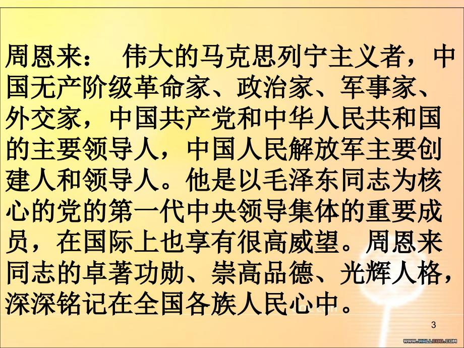 山洪一样的掌声共22页_第3页