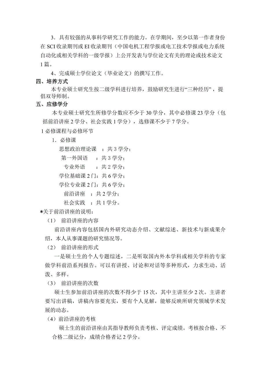 电力电子与电力传动专业硕士生培养方案含学术标准_第2页