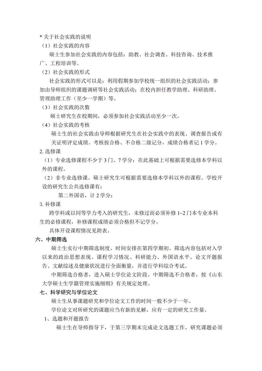 电力电子与电力传动专业硕士生培养方案含学术标准_第3页