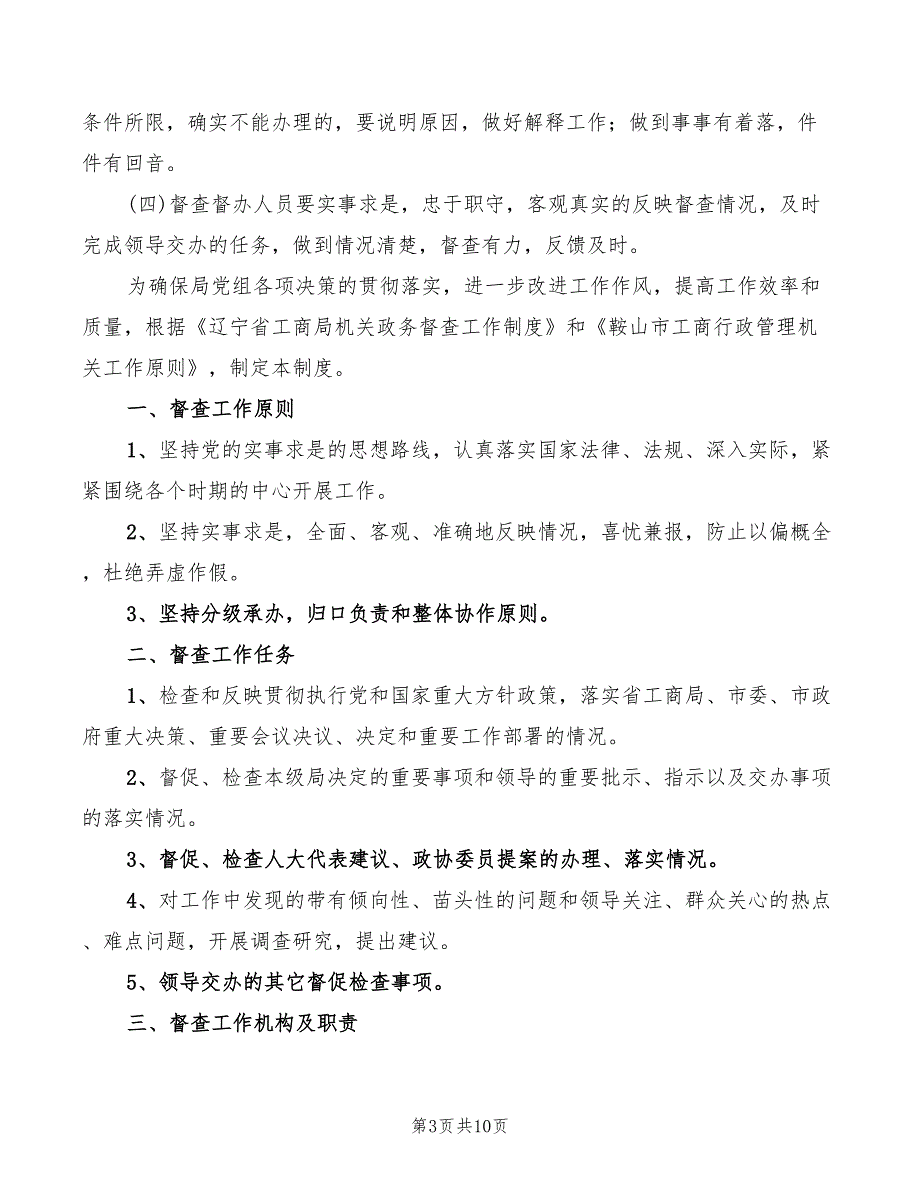 2022年督查督办制度范本_第3页