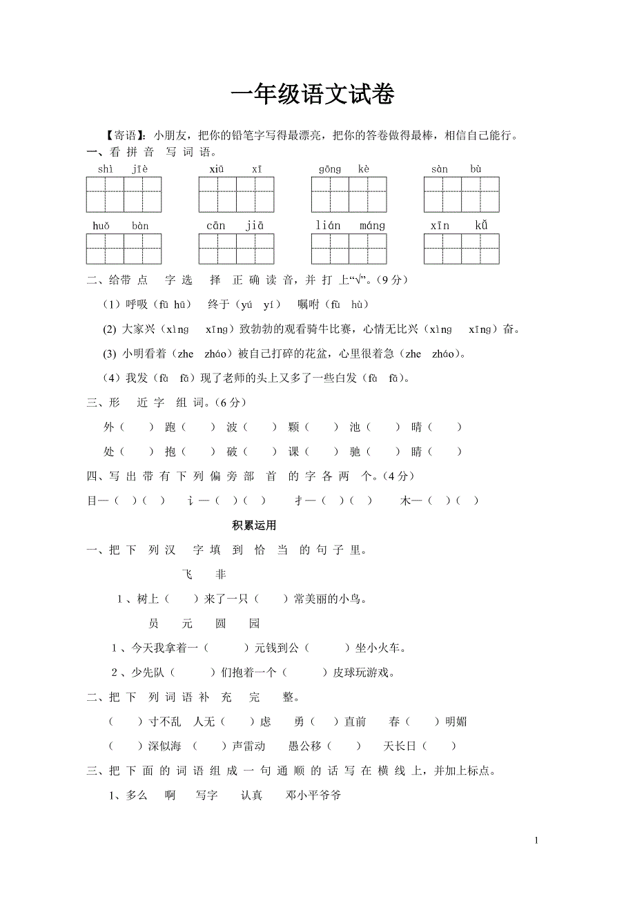 语文一年级下册期末试卷2_第1页