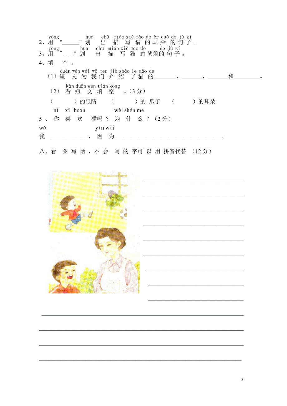 语文一年级下册期末试卷2_第3页