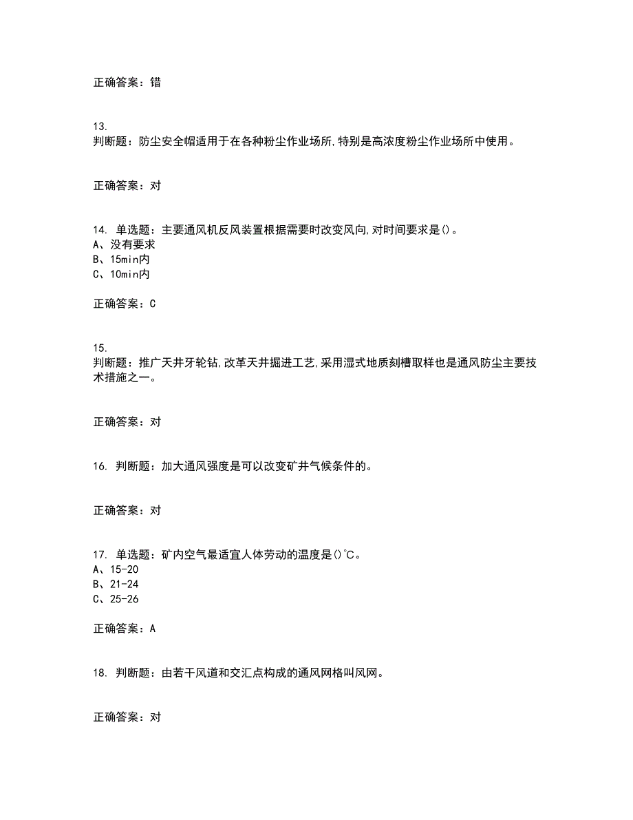 金属非金属矿井通风作业安全生产考前冲刺密押卷含答案95_第3页