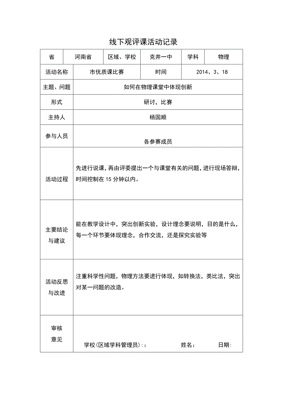 张青枝线下活动记录_第1页