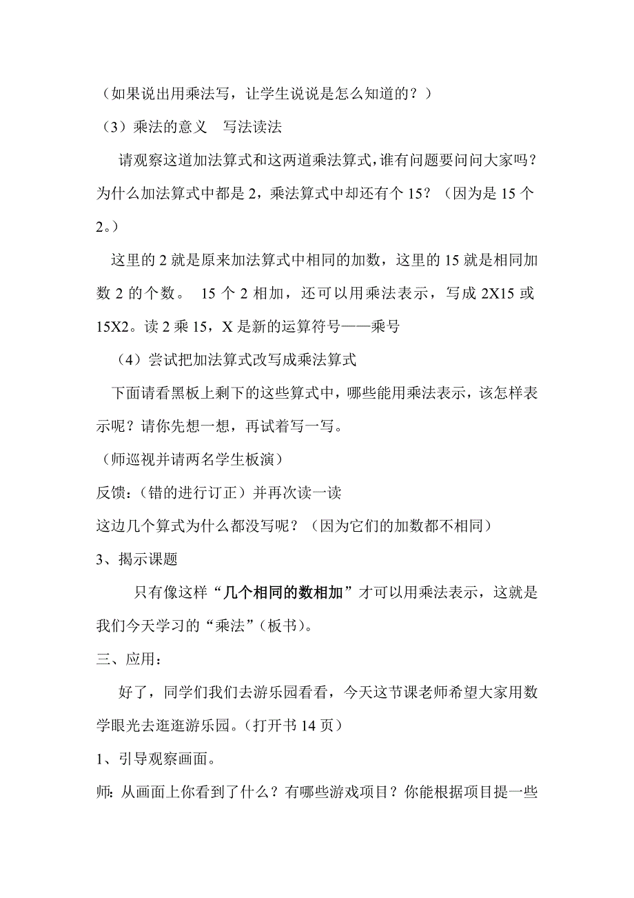 人教版小学数学教案《乘法的初步认识》_第2页