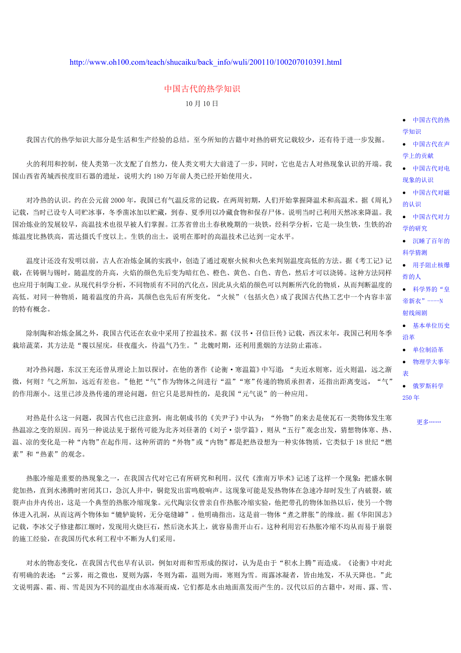 中国古代对力 热 电 磁 声的知识.doc_第1页