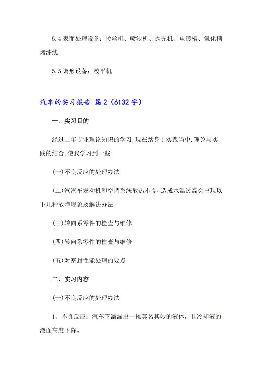 2023年汽车的实习报告四篇（可编辑）_第4页