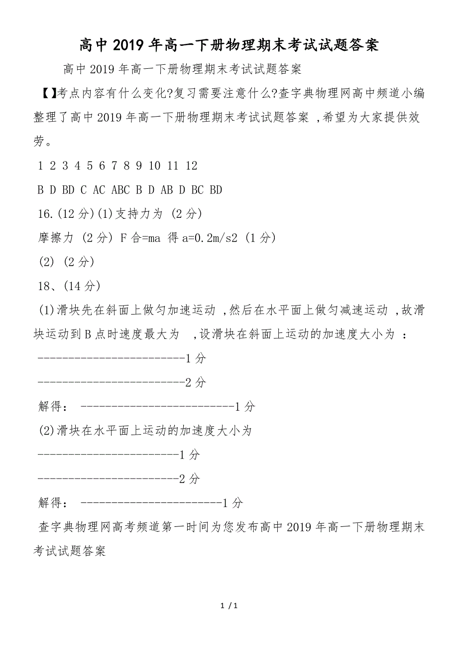 高中高一下册物理期末考试试题答案_第1页