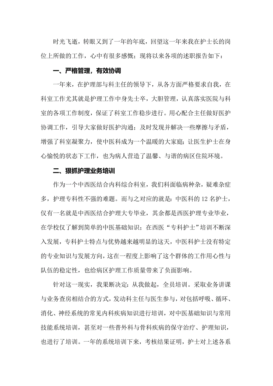 关于护士个人述职报告_第5页