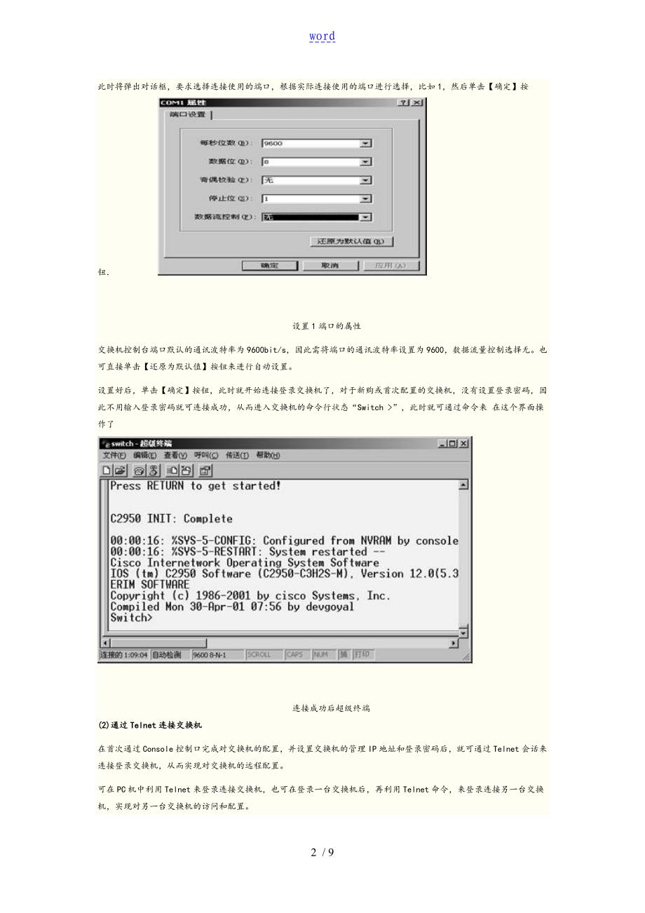 思科交换机基本配置非常详细_第2页