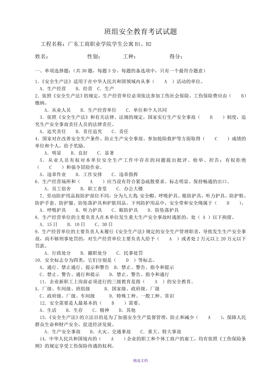 建筑工程三级安全教育考试试题及答案_第1页