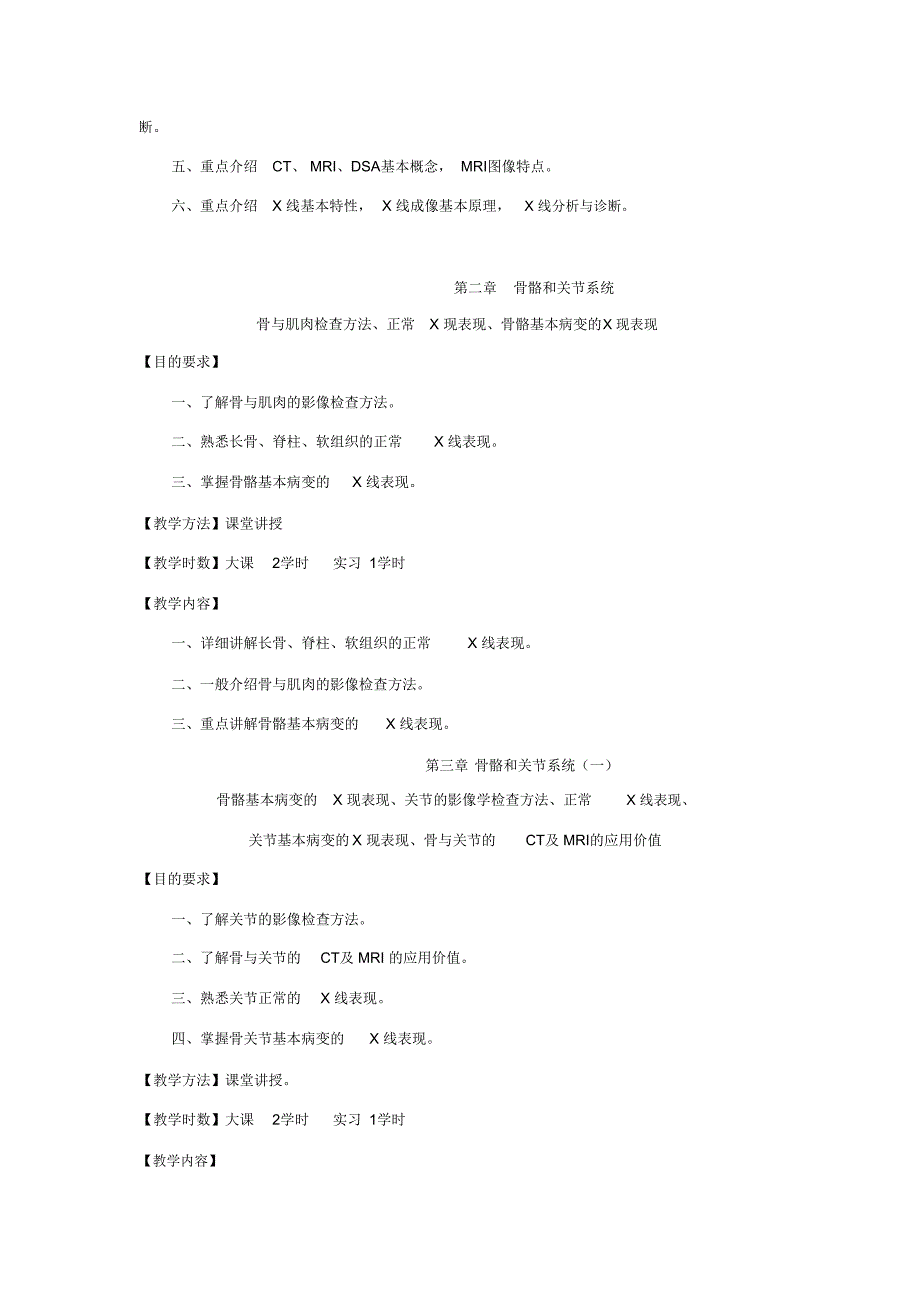 五年制预防医学专业医学影像学课程教学大纲_第3页