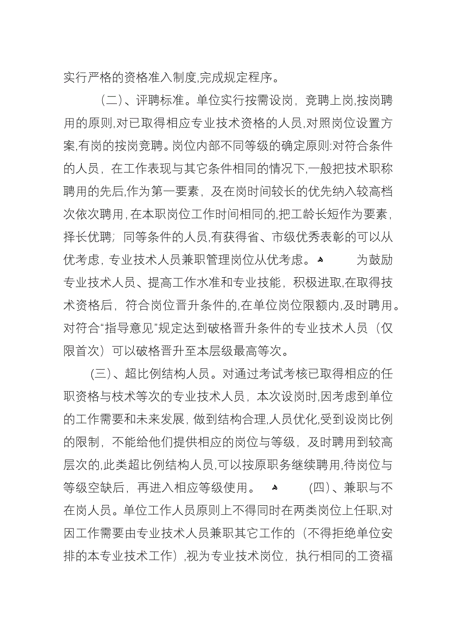 卫生监督所岗位设置工作方案.docx_第2页