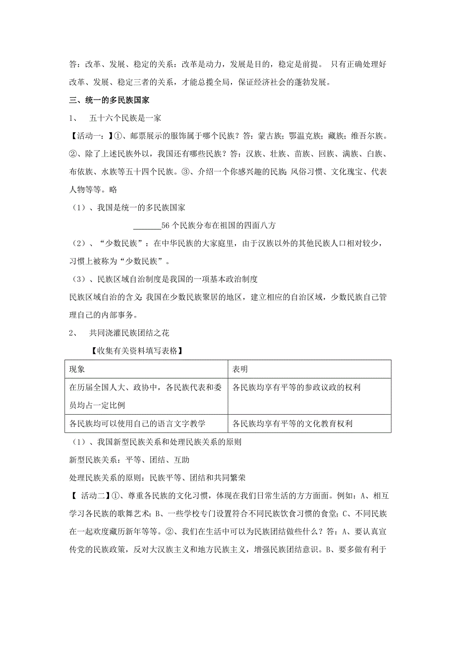 第三课《认清基本国情》教案.doc_第5页