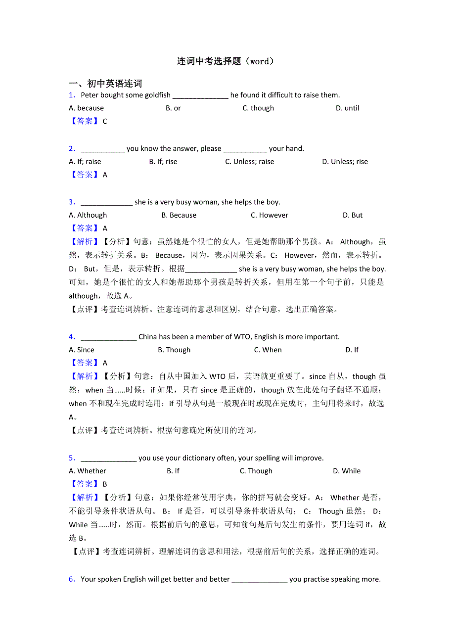 连词中考选择题(word).doc_第1页