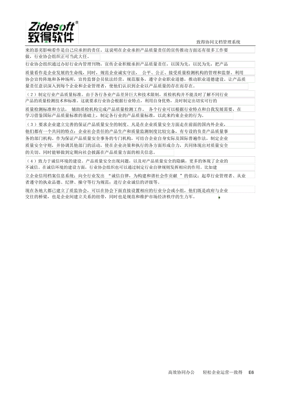 行业协会在质量监管中的作用_第3页